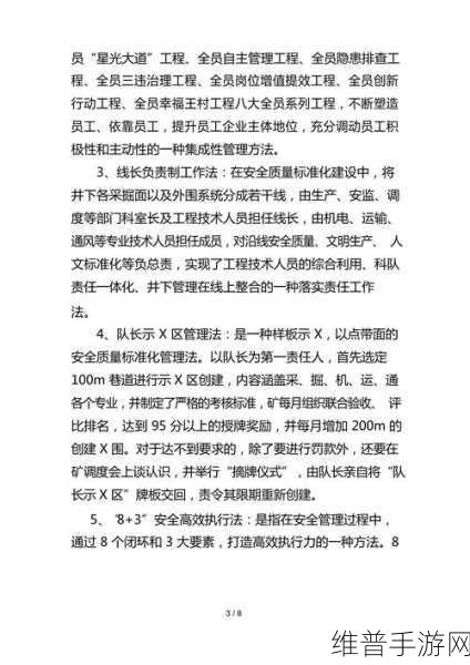 交接之势三十法:1. 《交接之势:三十法则在管理中的应用