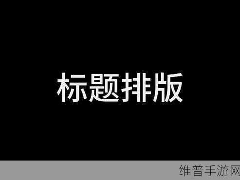 十大禁止安装应用入口如何避免:根据十大禁止安装应用入口,如何有效避免新标题的拓展。