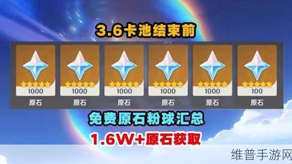 原神3.6版本能拿多少原石?可获取原石数量全面解析