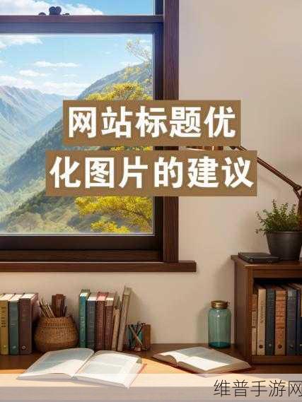 探索黄金网站APP在线看考虑重新上架：当然可以，以下是一些关于探索黄金网站APP的重新上架标题建议，每个标题不少于10个字：