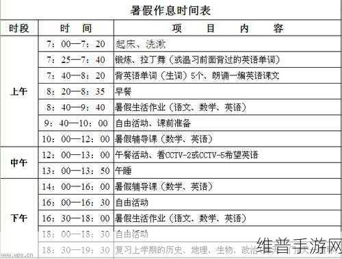 女生暑假30天自我提升计划表：1. ＂30天女生成长之旅：暑假自我提升全面计划