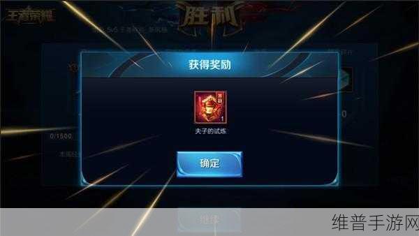 王者荣耀夫子的试炼，解锁游戏智慧与奖励的钥匙