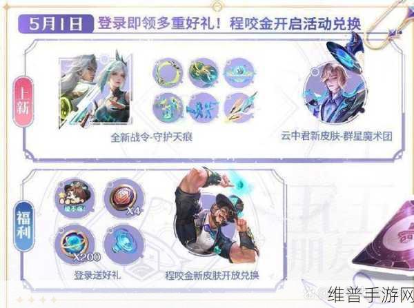 王者荣耀程咬金五五开黑节皮肤获取全攻略