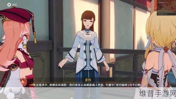 原神中芷巧谈心绝佳地点全攻略