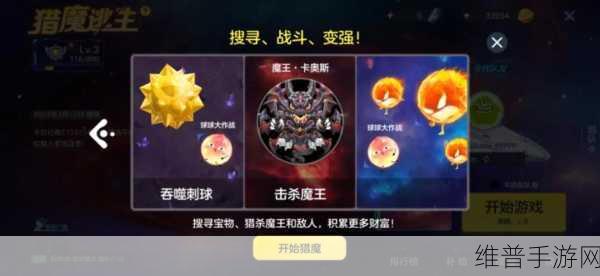 球球大作战，解锁创世皮肤的全面攻略