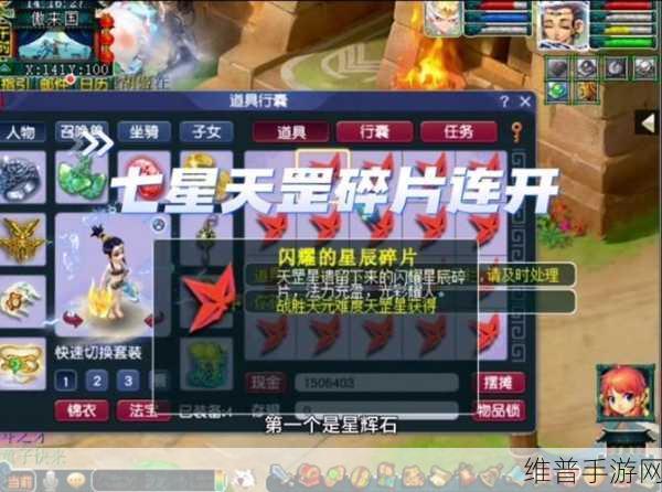 梦幻西游手游，天罡星奖励不佳？关键步骤在此