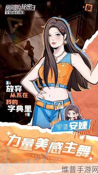 房间的秘密3女团回归夜第四章怎么玩：当然可以！以下是一些关于《房间的秘密3女团回归夜》第四章的新标题建议，每个标题都不少于10个字：