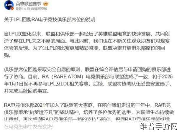 英雄联盟赛事重大变动，RA战队正式告别LPL舞台