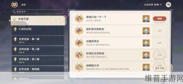 原神，鲤跃天门开成就轻松达成指南