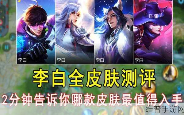 王者荣耀李白世冠皮肤深度解析，值得入手的高性价比之选