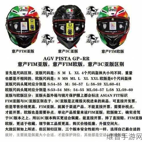 agv欧版和亚洲版尺寸差别：AGV头盔欧版与亚洲版尺寸差异解析及选购指南