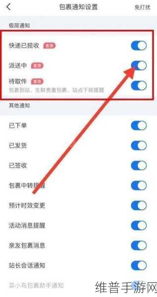 菜鸟裹裹使用技巧大揭秘，轻松查看预约寄件记录的手游玩家攻略