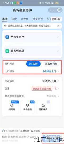 菜鸟裹裹使用技巧大揭秘,轻松查看预约寄件记录的手游玩家攻略