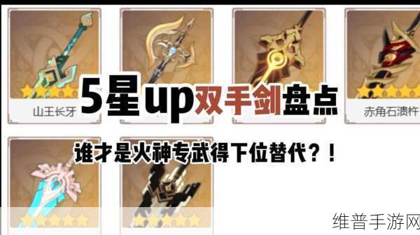 原神双手剑赤角石溃杵全面解析