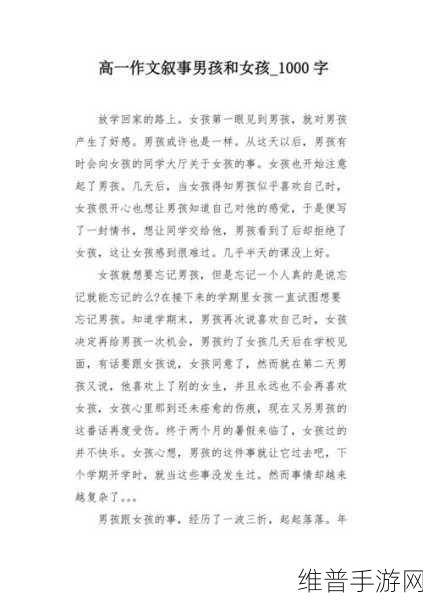 女生和男生一起相差差差差差：1. 男生女生之间的情感差异探讨
