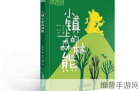 森之国度魔 4 阿迷秘境通关秘籍，策略大揭秘