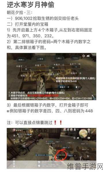 逆水寒手游沧州密码箱子解锁全攻略