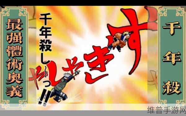 火影忍者手游攻略,揭秘卡卡西对鸣人使出的千年杀具体集数