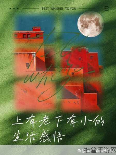 好好感受本王：1. 深度体验：用心感受生活的每一刻