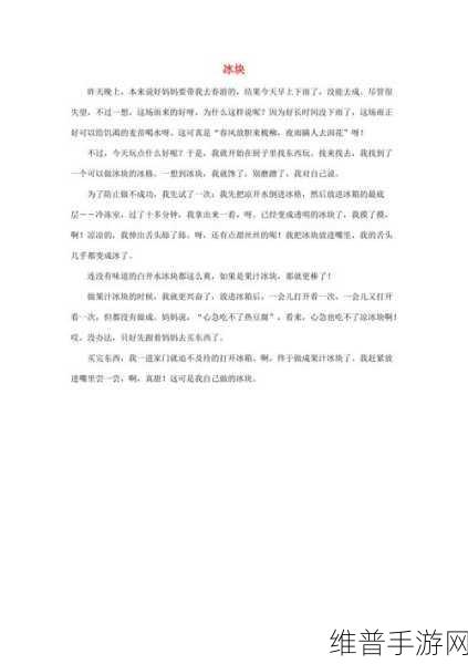 做错一题就往下面放冰块作文：1. 冰块的惩罚：从错误中成长