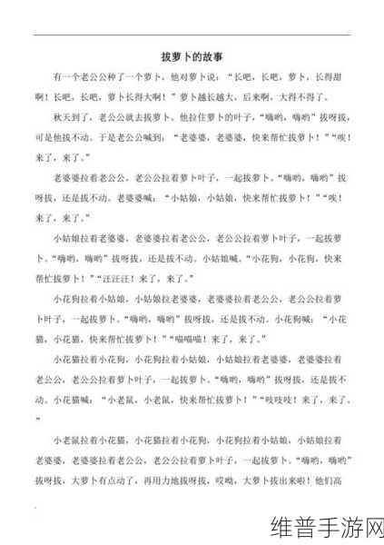 12岁女孩拔萝卜最有效的一句：12岁女孩用智慧和勇气拔萝卜的成长故事