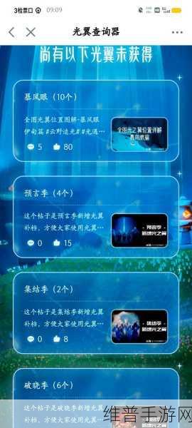 光遇中光之翼掉落的应对全攻略