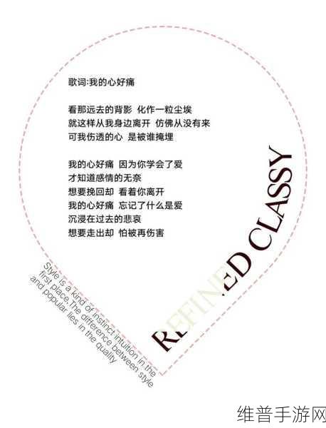 とても痛い痛がりたい歌词：当然可以！以下是基于《とても痛い痛がりたい》歌词拓展出的新标题，均不少于10个字：