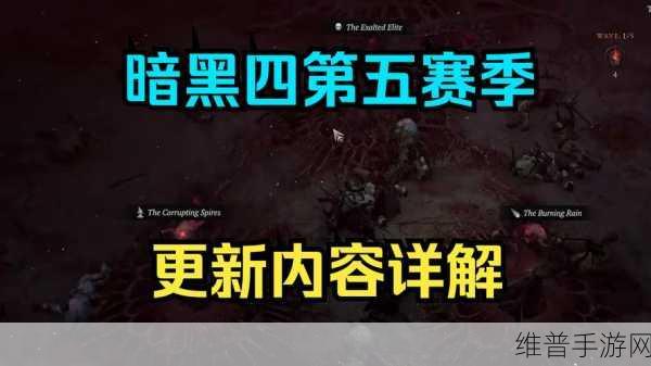 暗黑破坏神 4 腐蚀的勇气任务全解析