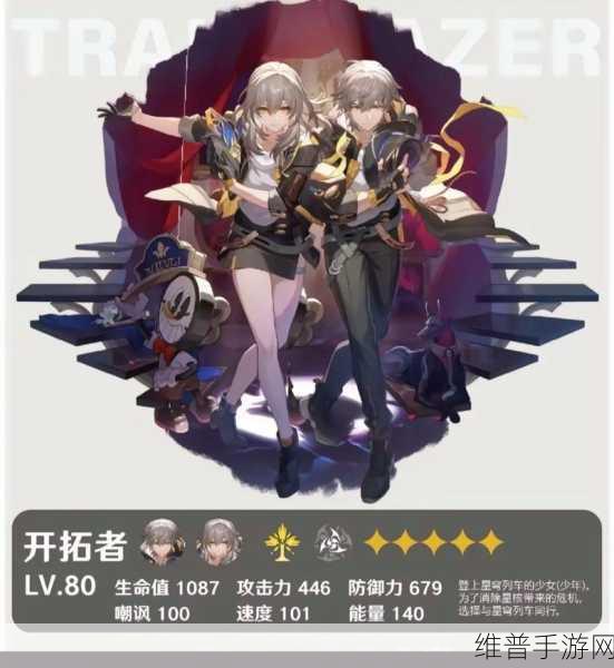 星穹铁道，解锁与行星相会的神秘途径