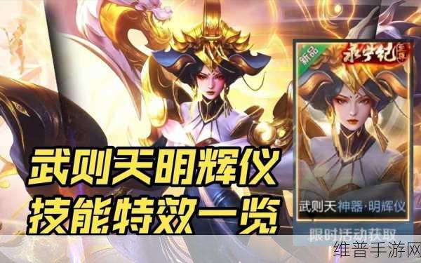 王者荣耀武则天神器皮肤获取全指南