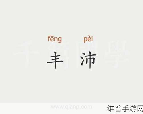 久产九人力资源有限公司丰沛有鱼：1. 丰沛有鱼：激发团队潜能，助力企业发展