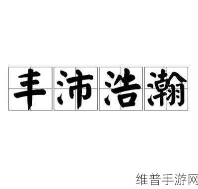 久产九人力资源有限公司丰沛有鱼：1. 丰沛有鱼：激发团队潜能，助力企业发展