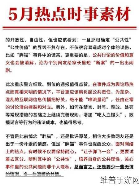 黑料热点事件揭秘：1. 《黑料背后真相：揭开事件的神秘面纱