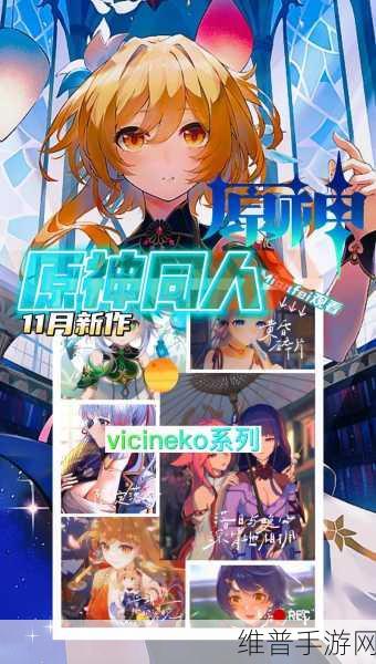 VICINEKO笔下的原神系列，宅男的梦幻乐园与绅士的珍藏宝典