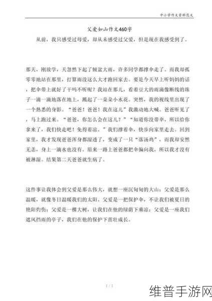 女儿今夜以身相报父亲小作文：1. 《父爱如山，女儿以身相报的感人故事