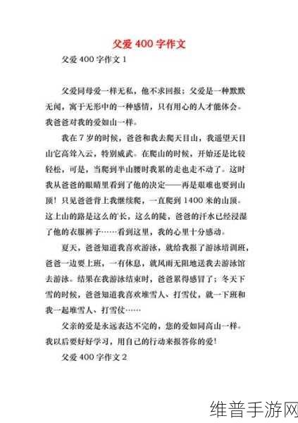 女儿今夜以身相报父亲小作文:1. 《父爱如山,女儿以身相报的感人故事
