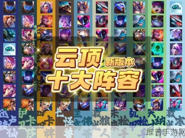 云顶之弈9.23版本强势阵容推荐，打造你的上分利器