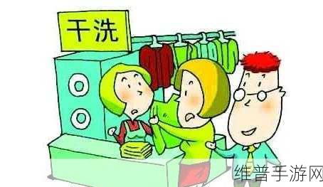小信的干洗店系列回顾：1. 小信的干洗店：品质与服务的完美结合