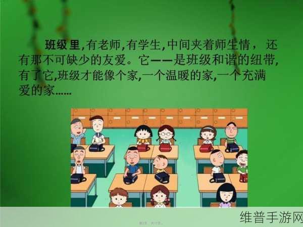成为班级里的公交车：1. 班级中的“公交车”：团结与交流的纽带