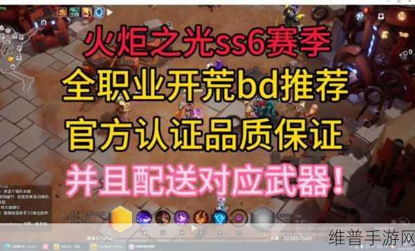 火炬之光无限SS6赛季，职业推荐与深度解析