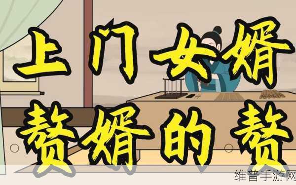 女婿有劲枪枪到底免费阅读：1. 《女婿的秘密武器：劲枪背后的故事