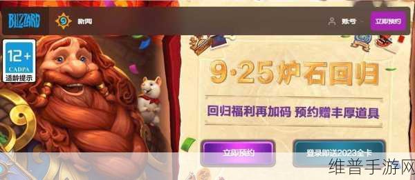 炉石传说预约奖励领取全攻略指南