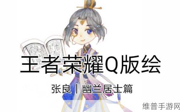 王者荣耀幽兰居士皮肤深度解析与价格介绍