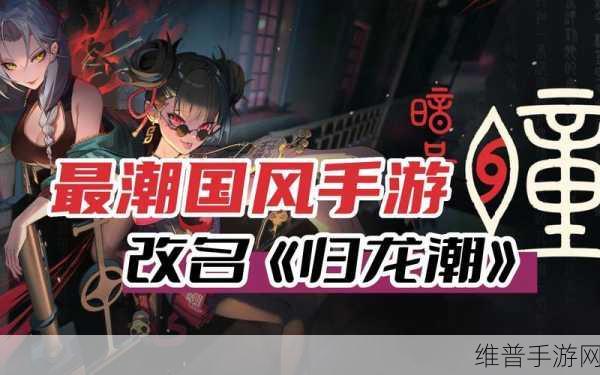归龙潮兑换码领取秘籍，海量奖励轻松到手