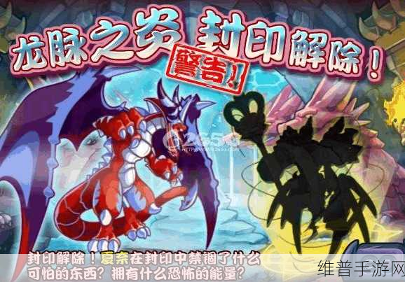 洛克王国，探秘龙脉之炎的神秘入口
