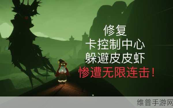 光遇中躲避虾锁定的关键动作指南
