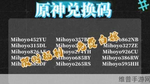 原神必胜客联动兑换码大放送