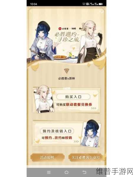 原神必胜客联动兑换码大放送