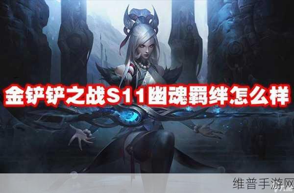 金铲铲之战幽魂法师第三关攻略，通关装备与站位全解析