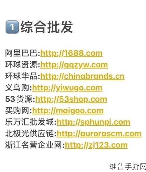 成品网站货源1688：当然可以！以下是一些基于成品网站货源1688的标题建议：